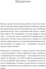 Управление клиникой. Практические рекомендации на каждый день - Фото 4