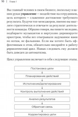 Управление клиникой. Практические рекомендации на каждый день - Фото 8