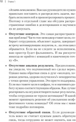 Управление клиникой. Практические рекомендации на каждый день - Фото 10