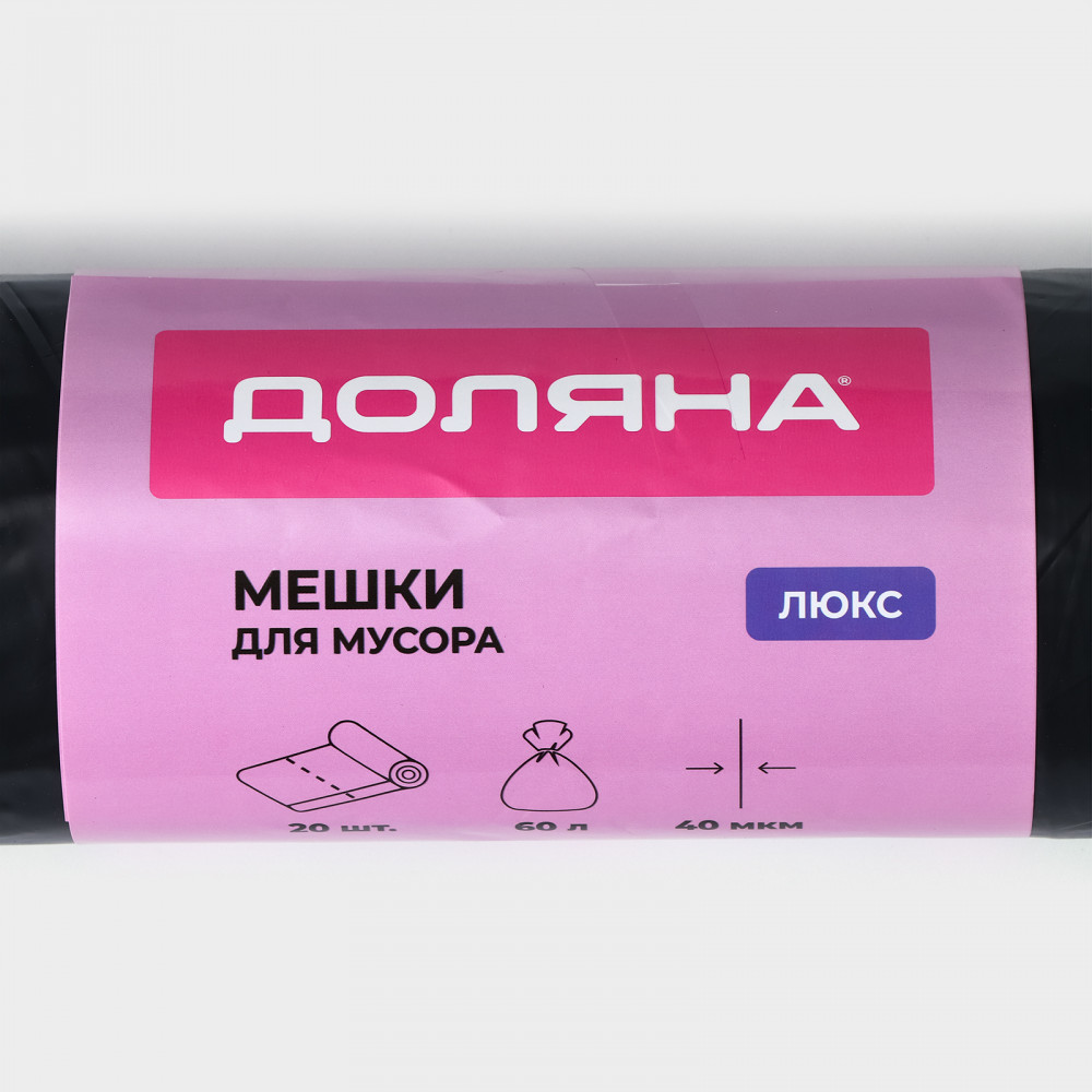 Мешки для мусора с завязками «Люкс» | Люкс | Доляна | Фото 1