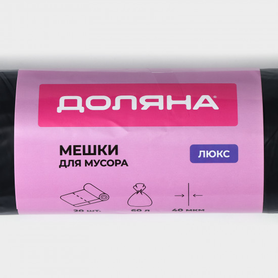 Мешки для мусора с завязками «Люкс»