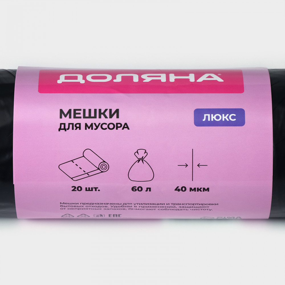 Мешки для мусора с завязками «Люкс» | Люкс | Доляна | Фото 2