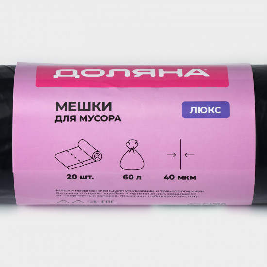 Мешки для мусора с завязками «Люкс»