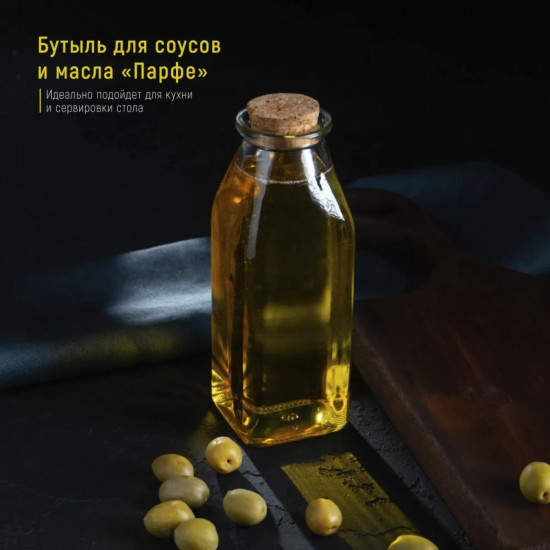 Бутылка для соусов и масла «Парфе»