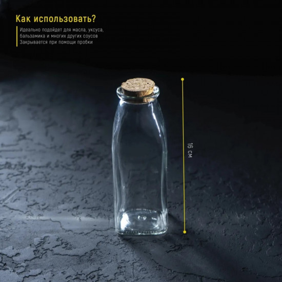 Бутылка для соусов и масла «Парфе»