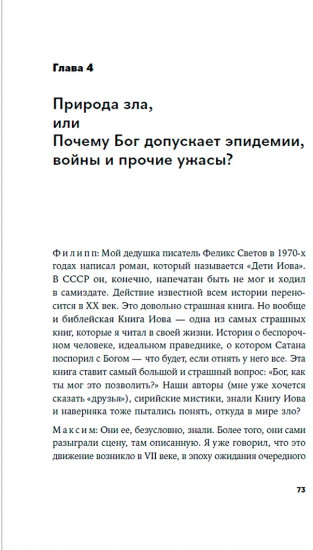 Сирийские мистики о любви, страхе, гневе и радости