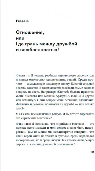 Сирийские мистики о любви, страхе, гневе и радости