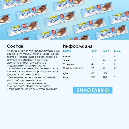 Набор батончиков шоколадных со сливочной начинкой «Milky»