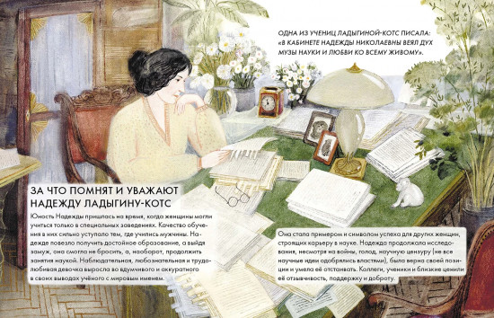 Чему я могу научиться у Надежды Ладыгиной-Котс