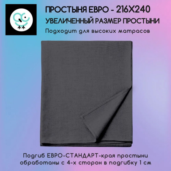 Простыня