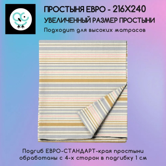 Простыня