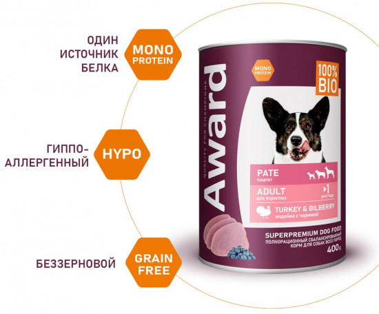 Паштет для взрослых собак «Индейка с черникой»