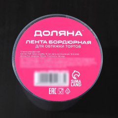 Лента ацетатная для обтяжки тортов - Фото 3