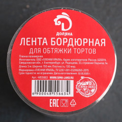 Лента ацетатная для обтяжки тортов - Фото 5