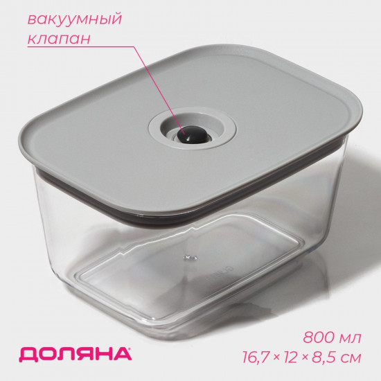 Ланч-бокс с вакуумным клапаном