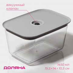 Ланч-бокс с вакуумным клапаном - Фото 1