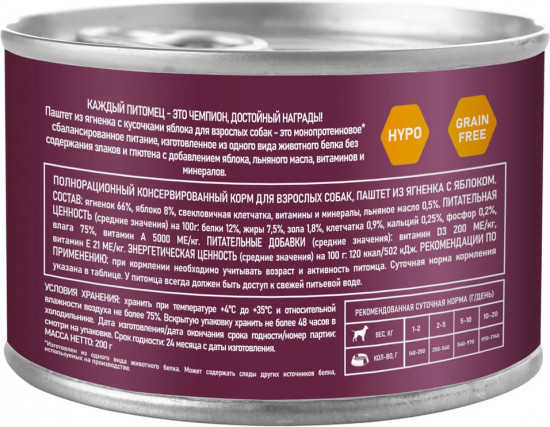 Паштет для взрослых собак «Ягненок с яблоком»