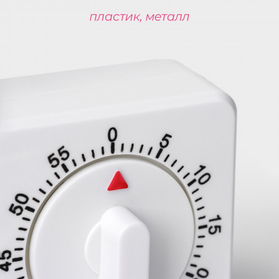 Таймер механический «Белый»