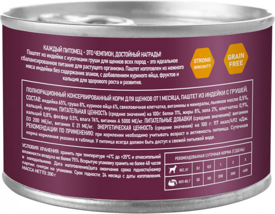 Паштет для щенков «Индейка с грушей»