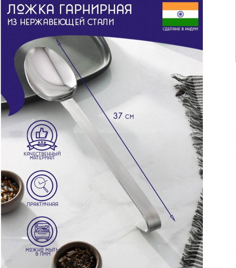 Ложка гарнирная «Индия»