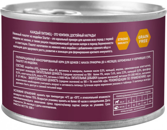 Паштет для щенков с индейкой