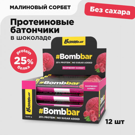 Набор батончиков протеиновых «Малиновый сорбет»
