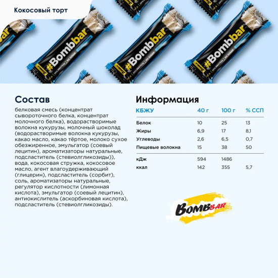 Набор батончиков протеиновых «Кокосовый торт»