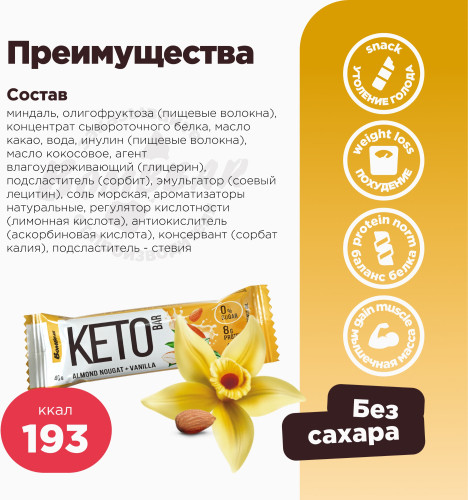 Набор батончиков неглазированных со вкусом миндальной нуги и ванилью
