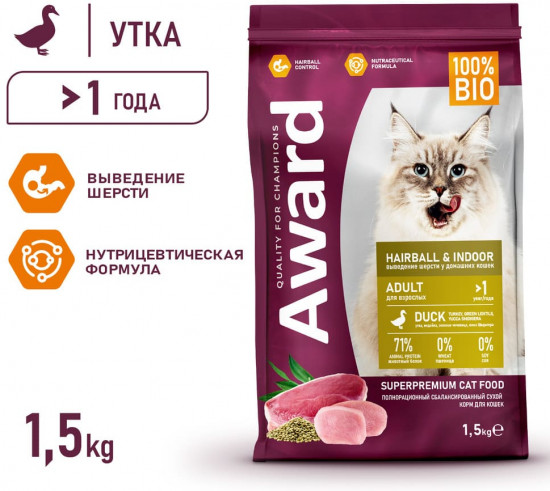 Корм для кошек для выведения шерсти с уткой и индейкой «Hairball and Indoor»