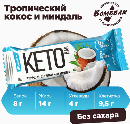 Набор батончиков неглазированных со вкусом тропического кокоса и миндаля