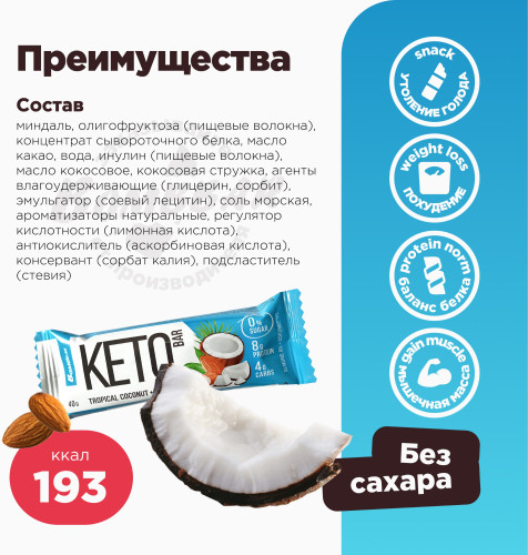 Набор батончиков неглазированных со вкусом тропического кокоса и миндаля