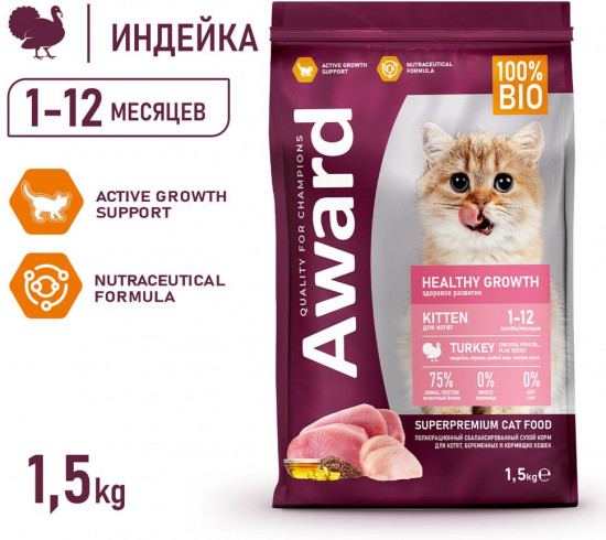 Корм для котят с индейкой и курицей «Healthy growth»