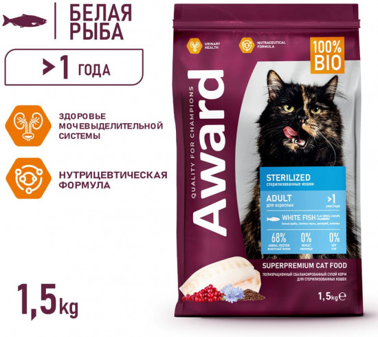 Корм для стерилизованных кошек с белой рыбой «Sterilized»