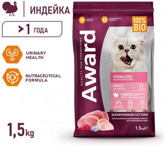 Корм для стерилизованных кошек с индейкой и курицей «Sterilized»