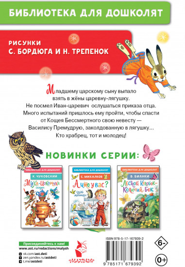 Царевна-лягушка. Русские народные сказки