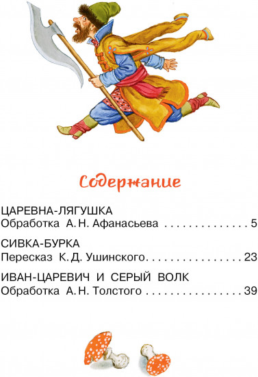 Царевна-лягушка. Русские народные сказки