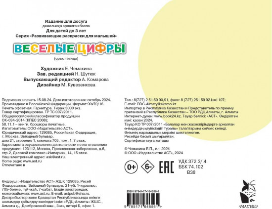Веселые цифры