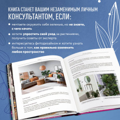 Про растения. Как выбрать комнатные под свой стиль и ухаживать за ними без стресса - Фото 6