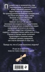 Только звёзды знают её имя - Фото 2