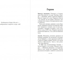 Только звёзды знают её имя - Фото 3