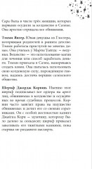 Только звёзды знают её имя - Фото 5