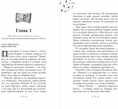 Только звёзды знают её имя - Фото 6