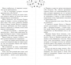 Только звёзды знают её имя - Фото 7