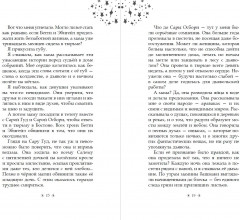 Только звёзды знают её имя - Фото 8