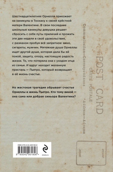 Едкое солнце