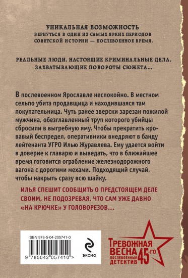 Свинцовая воля
