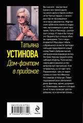 Дом-фантом в приданое - Фото 2