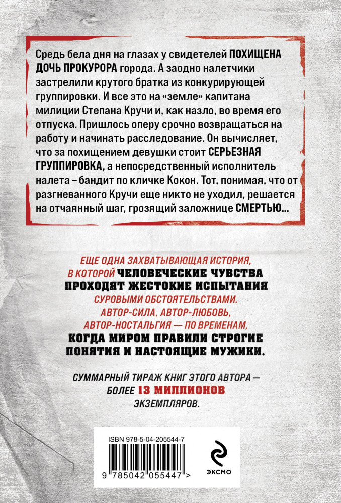 Дочь за отца | Колычев. Лучшая криминальная драма (обложка) | Фото 2