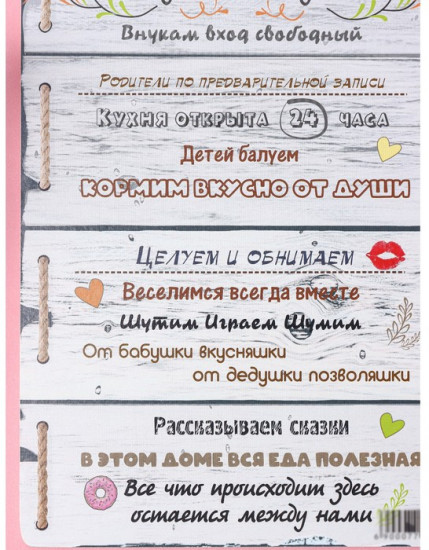 Доска разделочная «Правила бабушки и дедушки»