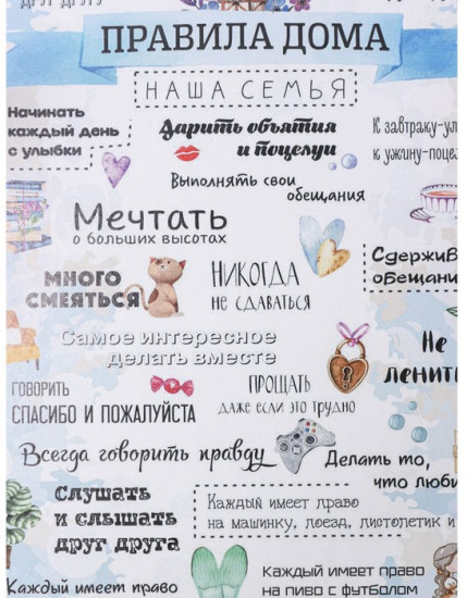 Доска разделочная «Правила дома, наша семья»